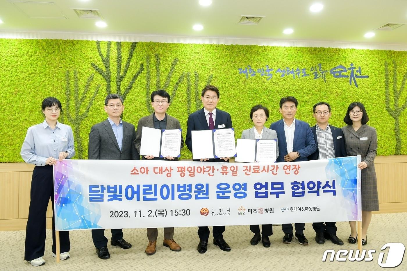 본문 이미지 - 전남 순천시는 2일 소아 야간진료 공백 해소를 위해 달빛어린이병원 지정 업무 협약식을 갖고 단체 기념사진을 찍고 있다.(순천시 제공)2023.11.3/뉴스1