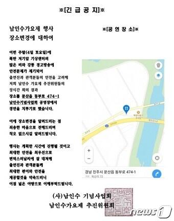본문 이미지 - 남인수 가요제 장소 변경 안내문(독자제공).