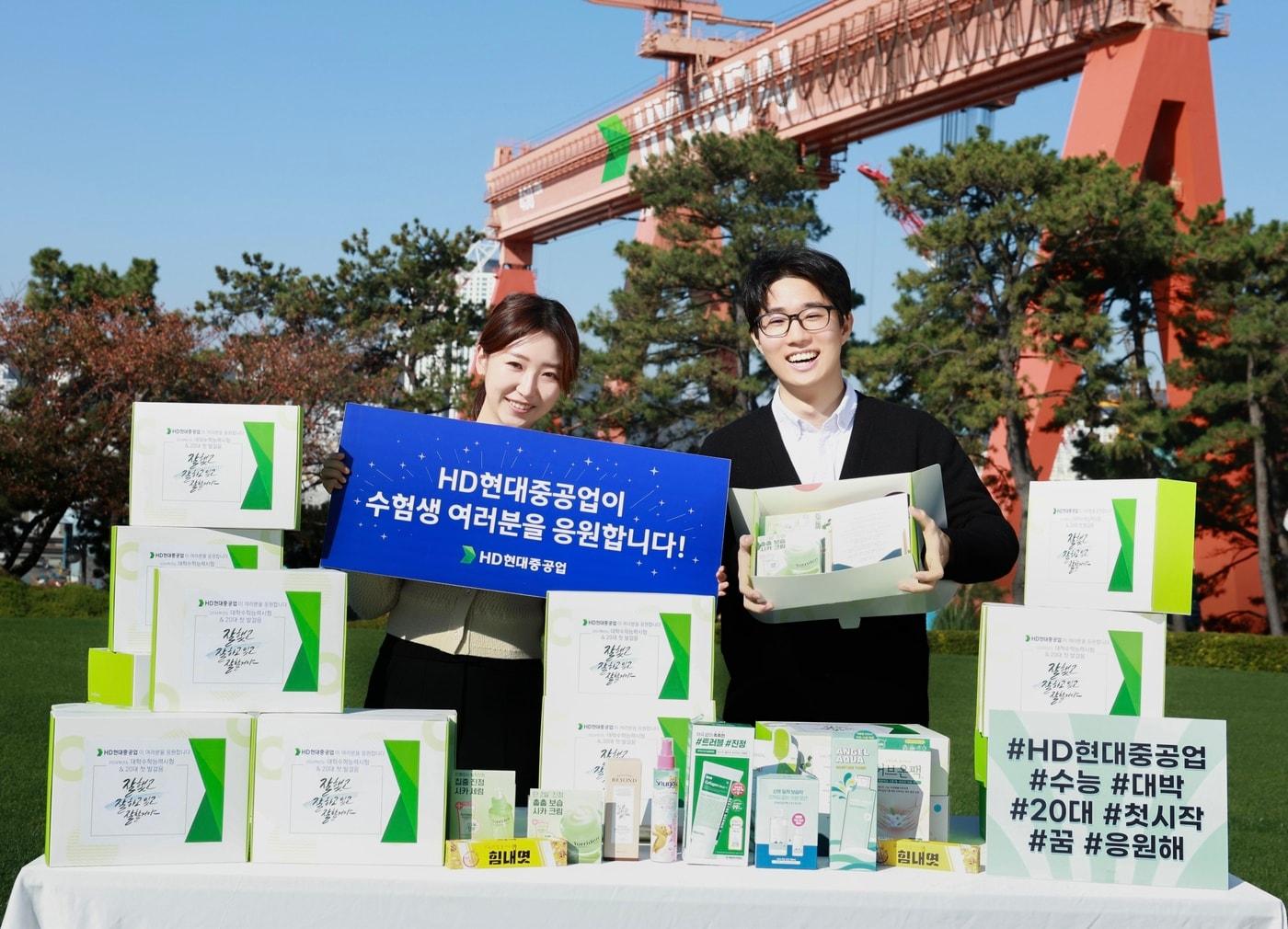 본문 이미지 - HD현대중공업이 2024학년도 대학수학능력시험 수험생 자녀를 둔 임직원 600여명에게 선물 꾸러미를 지원한다. (HD현대중공업 제공)