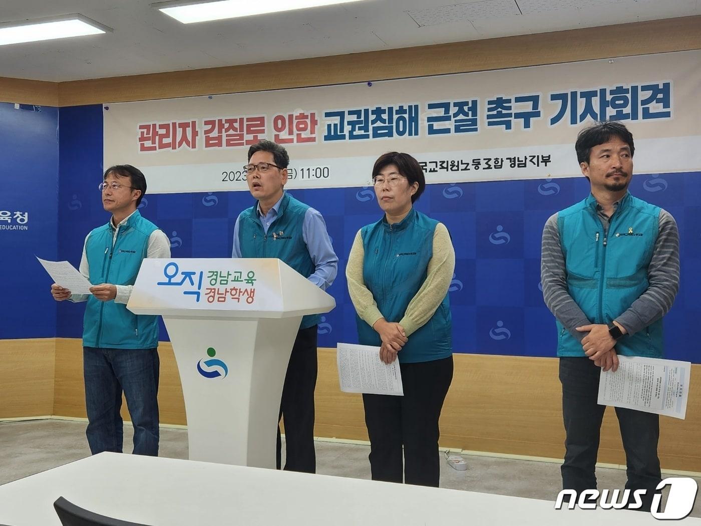 본문 이미지 - 전교조 경남지부가 3일 경남교육청에서 긴급 기자회견을 열고 양산의 한 초등학교장의 갑질 사안 조사를 촉구하고 있다.ⓒ 뉴스1 박종완 기자