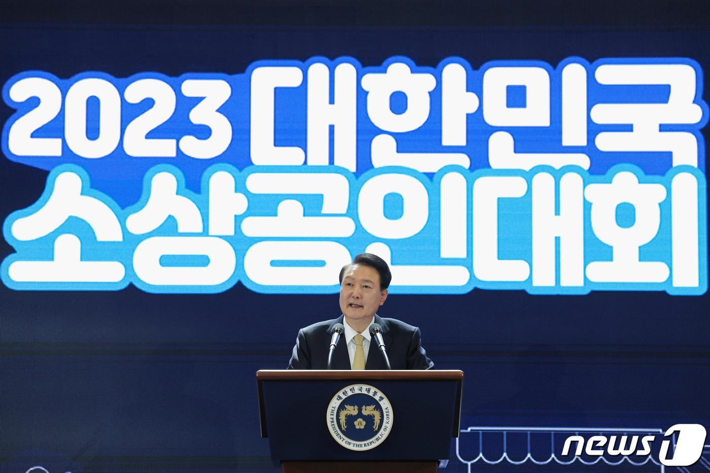본문 이미지 - 윤석열 대통령이 3일 경기 고양시 일산서구 킨텍스에서 열린 2023 대한민국 소상공인대회에 참석해 축사를 하고 있다. (대통령실 제공) 2023.11.3/뉴스1 ⓒ News1 안은나 기자