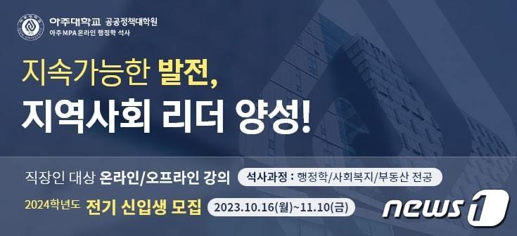 본문 이미지 - (아주대 공공정책대학원 제공)