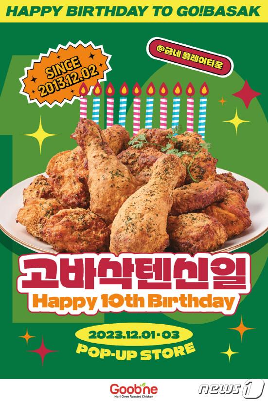 본문 이미지 - (굽네 제공)