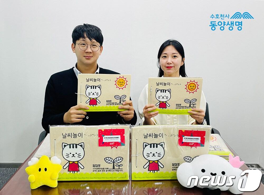 본문 이미지 - 동양생명, 시각장애 아동 위한 ‘점자촉각책 만들기’ 캠페인 전개/사진제공=동양생명