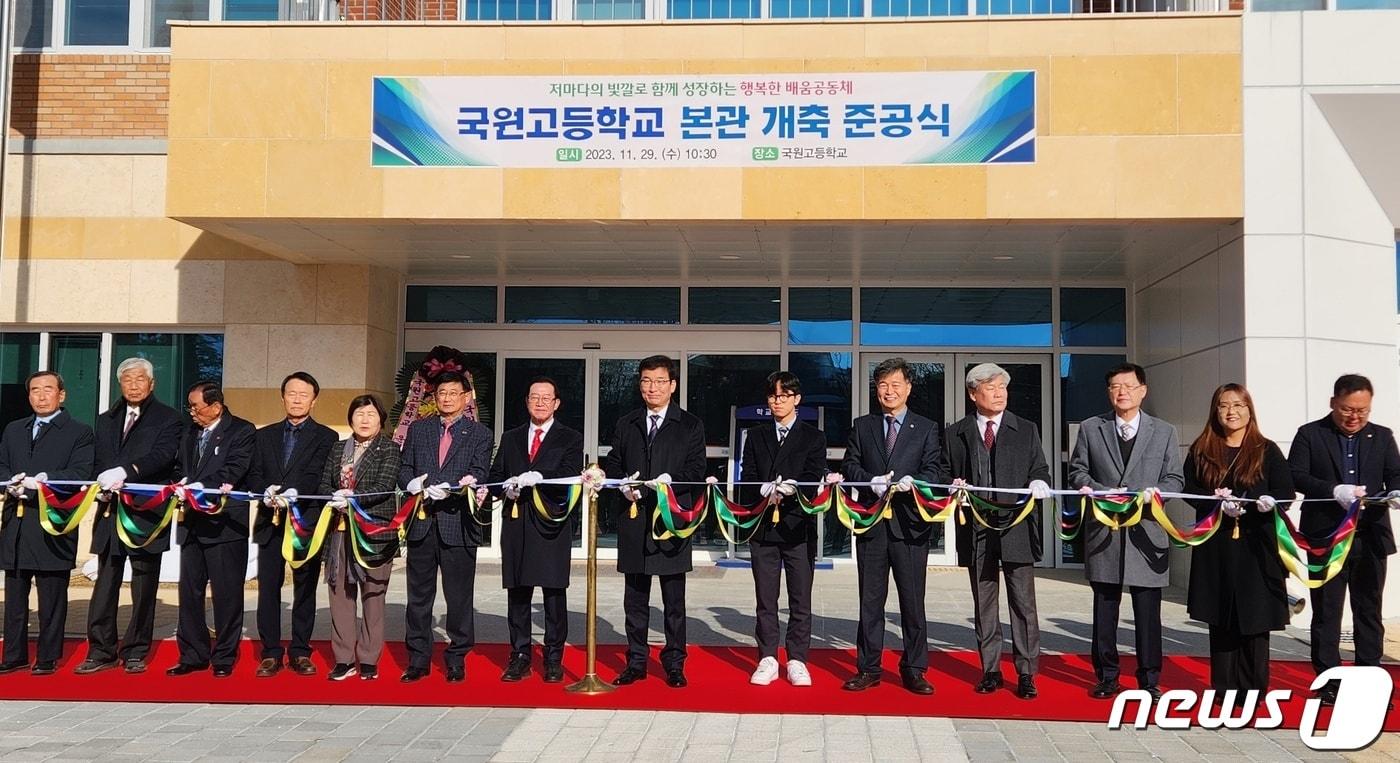 본문 이미지 -  30일 충북 충주 국원고등학교는 70년 만에 본관 건물을 새로 준공했다고 밝혔다. 사진은 준공식.(충주교육지원청 제공)2023.11.30/뉴스1