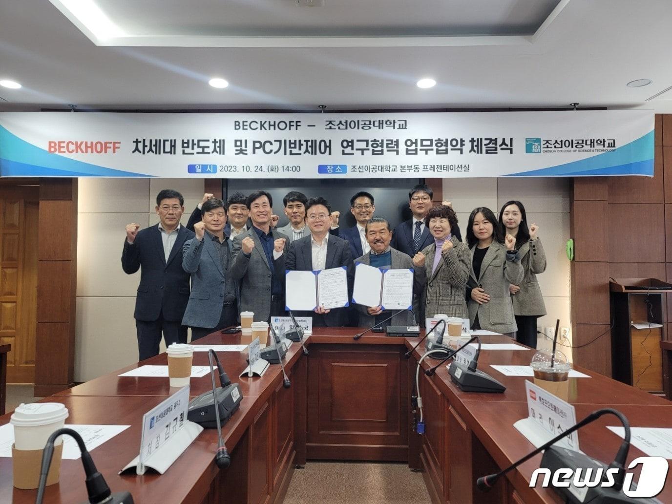 본문 이미지 - 조선이공대학교가 국내 최초로 백호프인증센터를 운영하는 업무협약을 체결하고 있다.(조선이공대 제공)2023.11.30./뉴스1