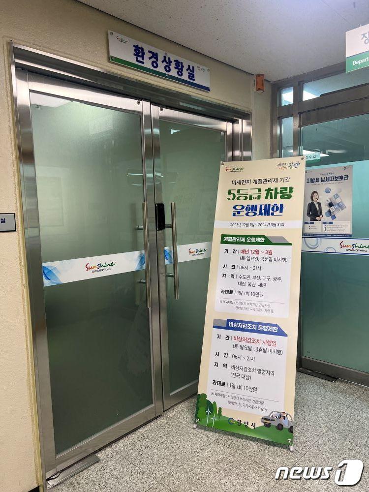 본문 이미지 - 광양시가 내년 3월까지 고농도 미세먼지 집중관리를 위해 '제5차 미세먼지 계절관리제'를 시행한다 (광양시 제공)2023.11.30/