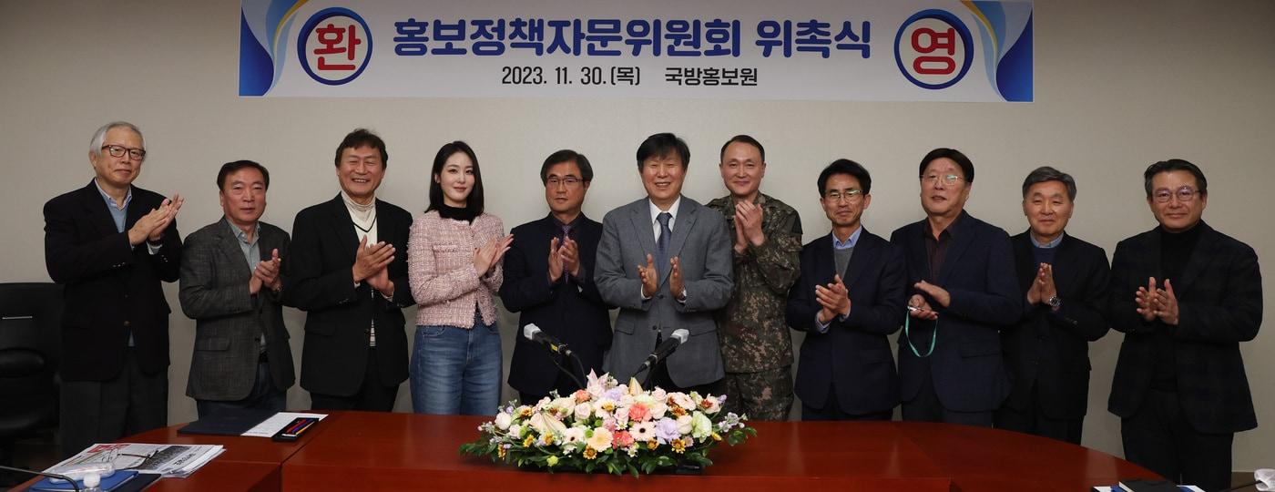 30일 국방홍보원 홍보정책자문회의 위촉식 및 자문회의가 진행되고 있다.(국방홍보원 제공)