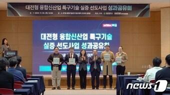 본문 이미지 - 대전시가 30일 한국전자통신연구원에서 2022년 대전형 융합 신산업 창출 특구기술 실증 선도사업 성과 공유회를 열어 4개 기업에 실증 수행 현판을 수여하고 기념촬영을 하고 있다.(대전시 제공)/뉴스1 