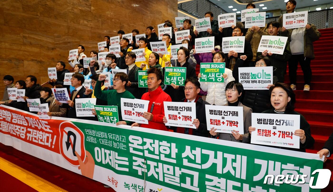 본문 이미지 - 노동당, 녹색당, 정의당, 진보당 등 진보4당 국회의원들과 정치개혁공동행동 회원들이 30일 서울 여의도 국회 로텐더홀에서 권역별 병립형 개악시도 반대 및 온전한 선거제 개혁을 촉구하며 구호를 외치고 있다. 2023.11.30/뉴스1 ⓒ News1 안은나 기자