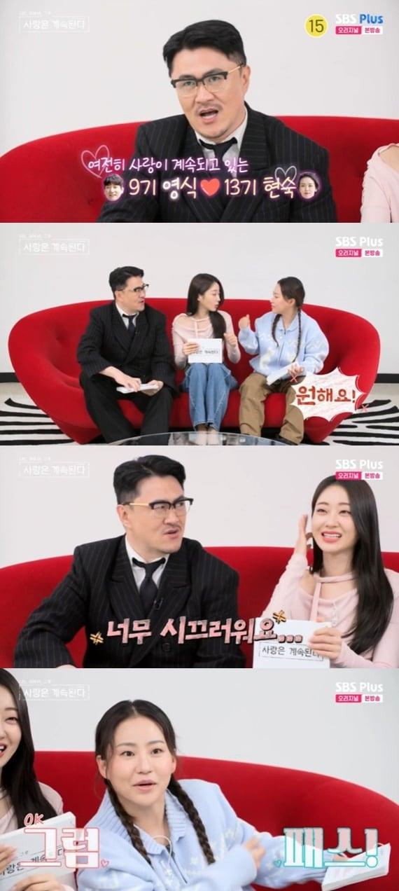 본문 이미지 - ENA·SBS플러스 '나는 SOLO, 그 후 사랑은 계속된다' 캡처