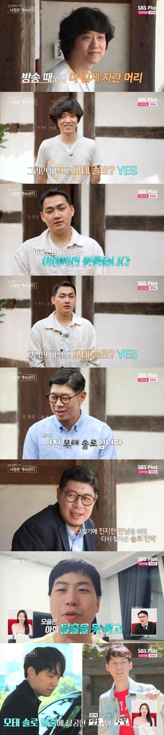 본문 이미지 - ENA·SBS플러스 '나는 SOLO, 그 후 사랑은 계속된다' 캡처