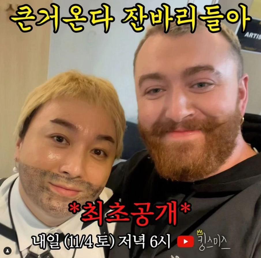 본문 이미지 - 황제성, 샘스미스/황제성 인스타그램 캡처