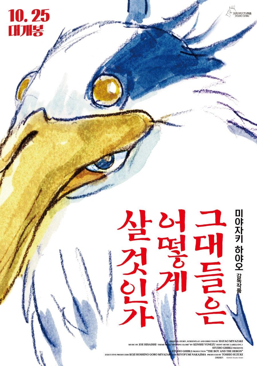 본문 이미지 - '그대들은 어떻게 살 것인가' 포스터