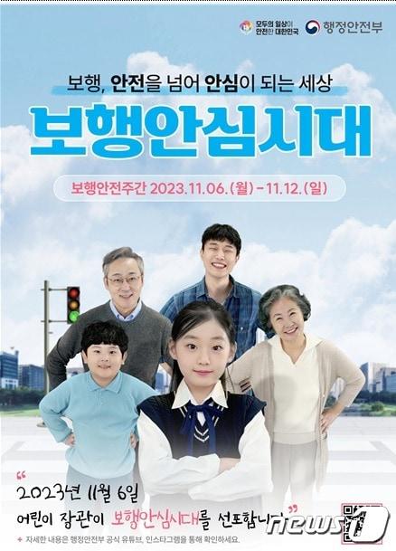 본문 이미지 - 행정안전부 제공. @News1