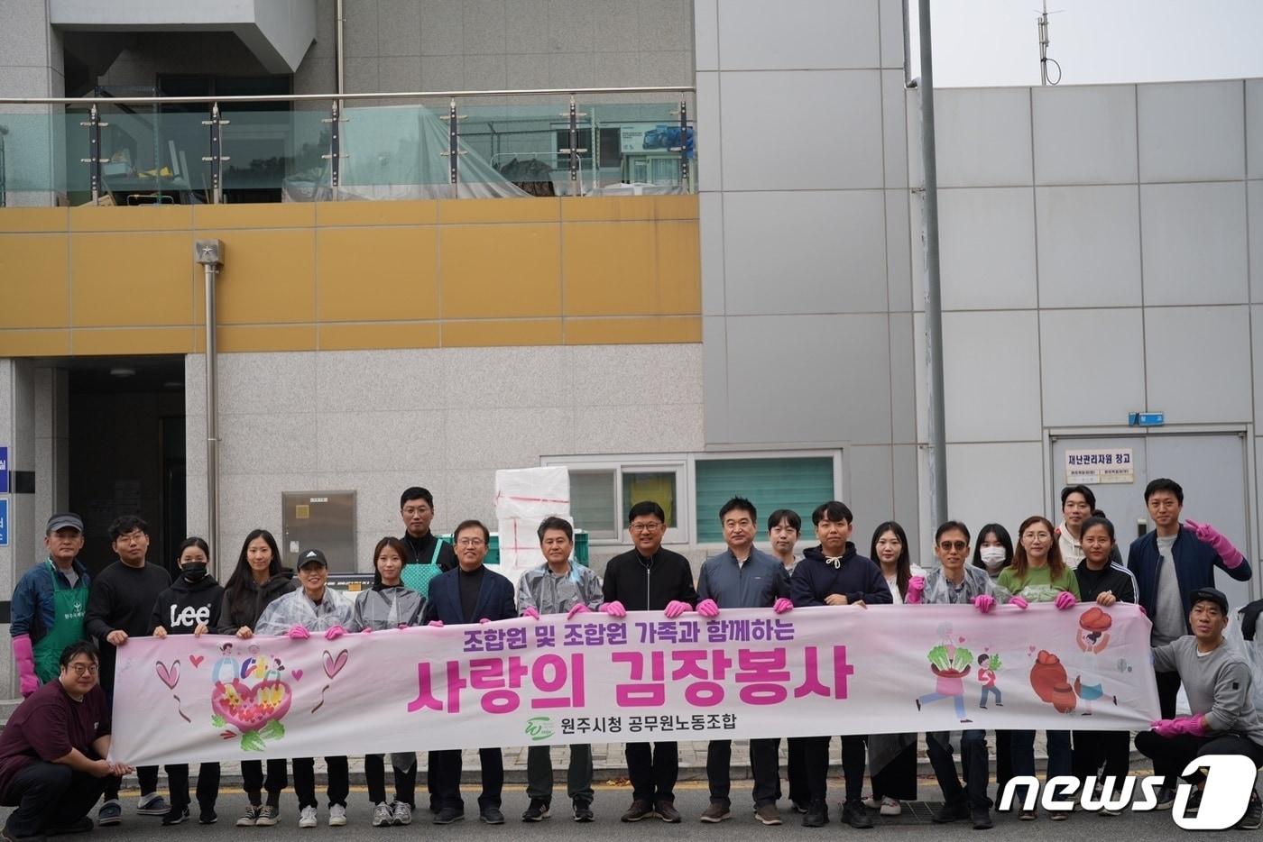 본문 이미지 - 4일 진행된 원주시공무원노조 김장봉사.(원공노 제공) 2023.11.4/뉴스1