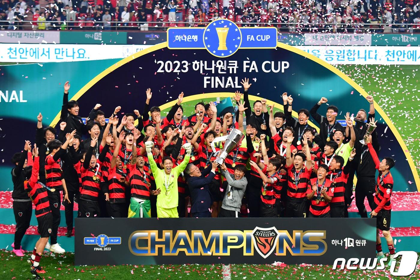 2023년 FA컵 정상에 오른 포항 스틸러스가 2024-25시즌 아시아축구연맹(AFC) 챔피언스리그 엘리트 출전권을 획득했다. /뉴스1 ⓒ News1 최창호 기자
