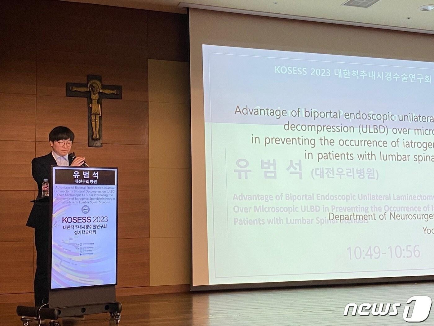 본문 이미지 - 지난 4일  서울성모병원에서 열린 대한척추내시경수술연구회 정기학술대회에서 유범석 대전우리병원 진료부장이 발표를 진행하고 있다.(대전우리병원 제공)/뉴스1