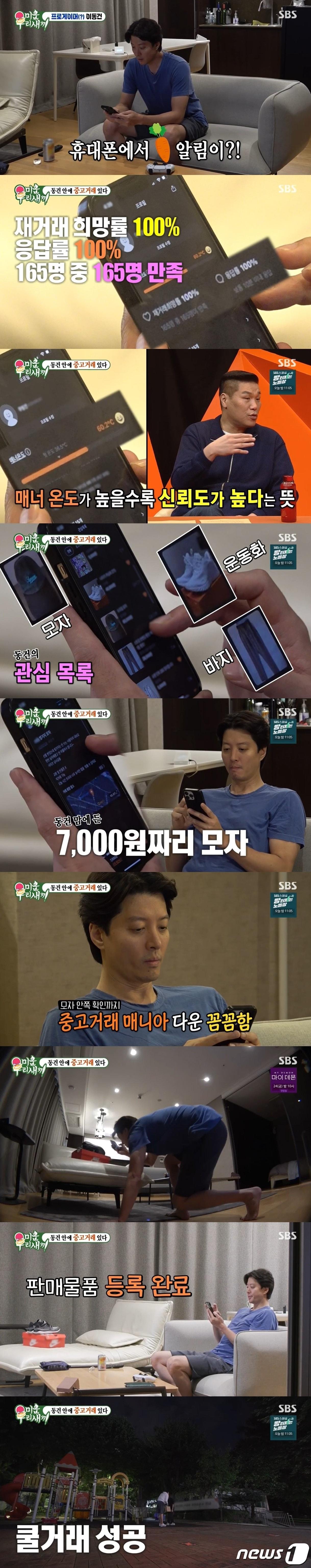 본문 이미지 -  (SBS '미운 우리 새끼')