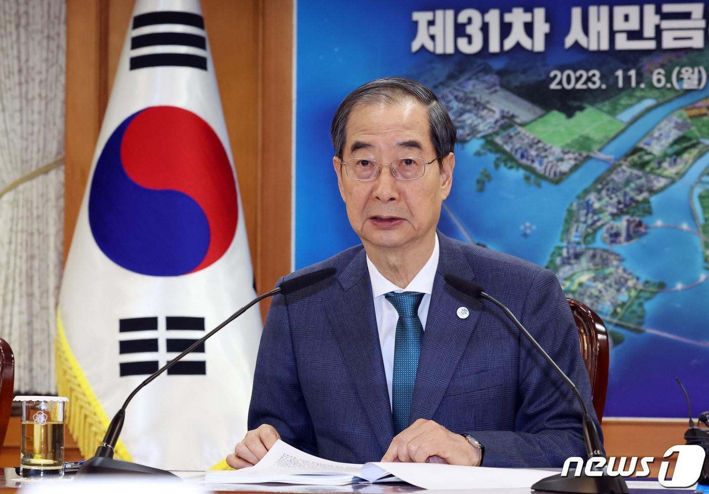 본문 이미지 - 한덕수 국무총리가 6일 오전 서울 종로구 세종대로 정부서울청사에서 열린 제31차 새만금위원회에서 모두 발언을 하고 있다. 2023.11.6/뉴스1 ⓒ News1 김명섭 기자