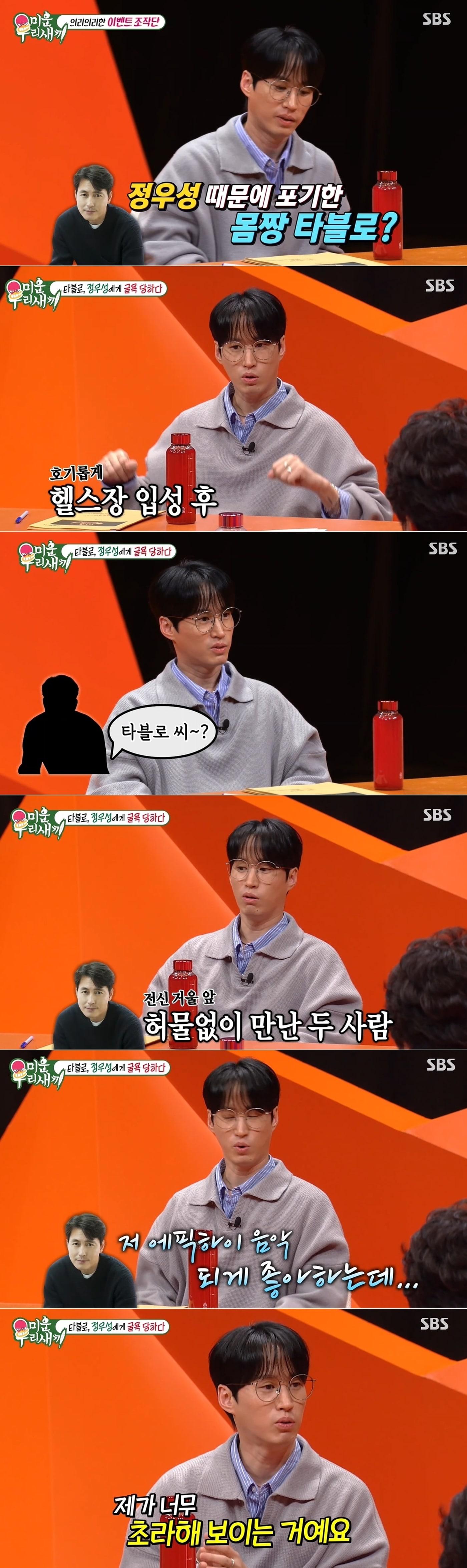 본문 이미지 - SBS 예능 '미운 우리 새끼' 방송 화면 갈무리