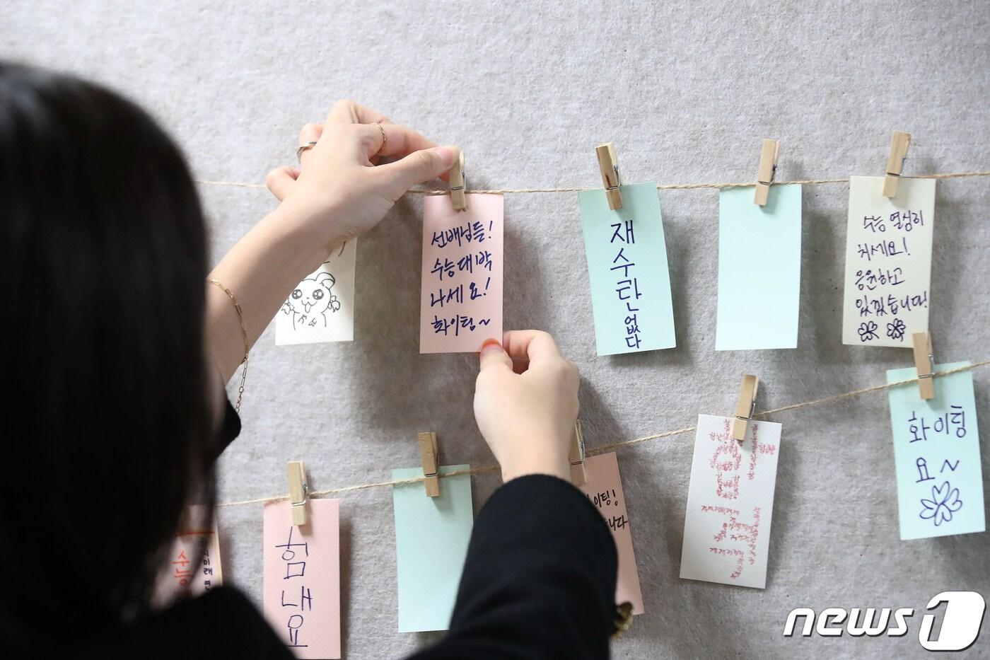 본문 이미지 - 대구 북구 매천고등학교에서 지난 6일 미술봉사단 1, 2학년 후배들이 고3 선배들의 수능 고득점을 기원하는 응원 메시지를 매달고 있다. /뉴스1 ⓒ News1 공정식 기자