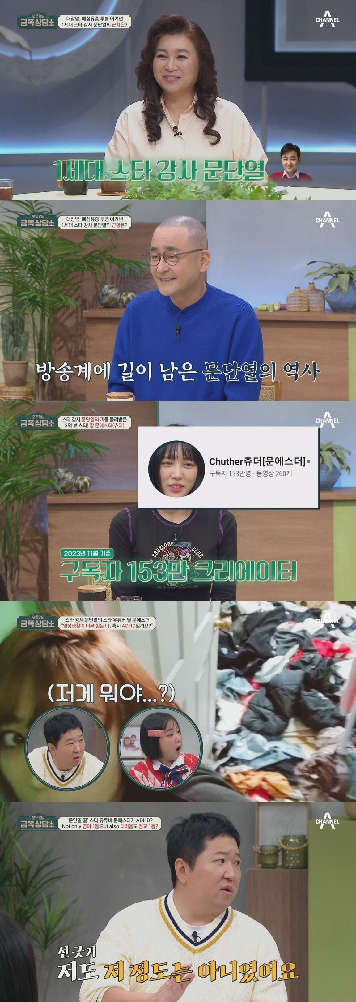 본문 이미지 - 채널A '오은영의 금쪽 상담소'