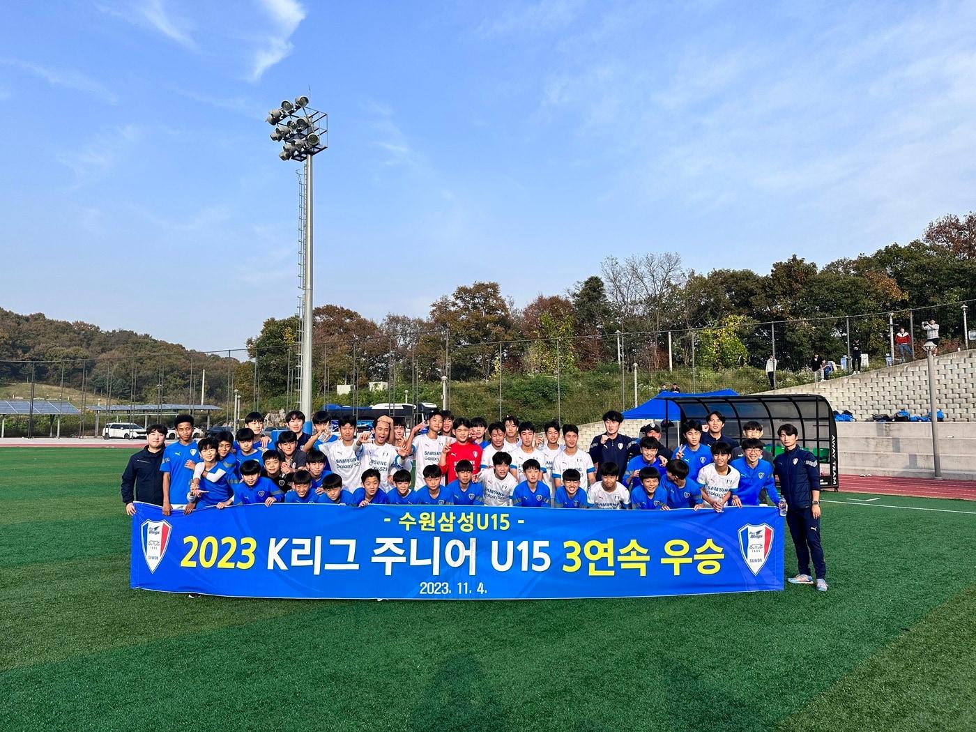 본문 이미지 - 수원 삼성 U15(한국프로축구연맹 제공) 
