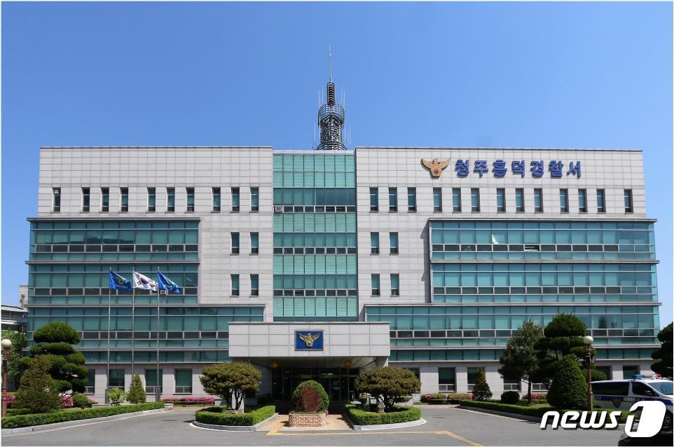 본문 이미지 - 충북 청주흥덕경찰서 전경./뉴스1