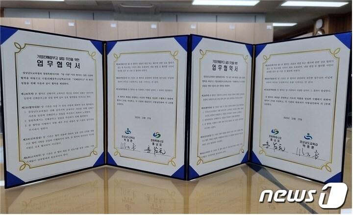 본문 이미지 - 경남도교육청과 창원시가 체결한 진해 중부고등학교 설립 추진 협약서.(경남도교육청 제공)