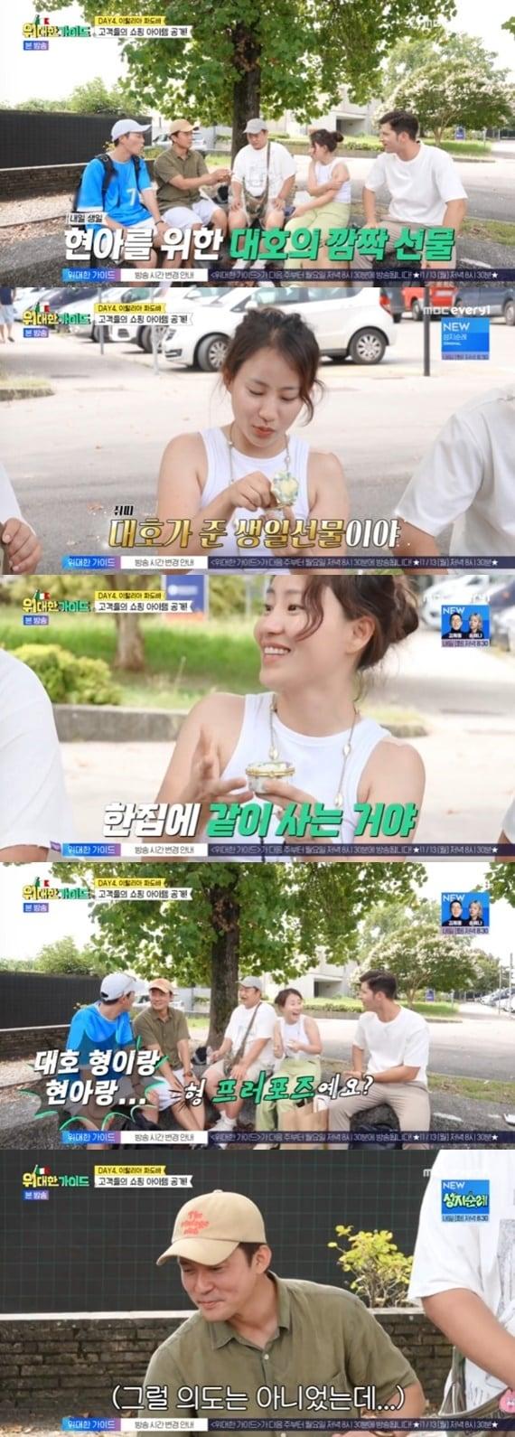 본문 이미지 - MBC every1 '위대한 가이드' 캡처