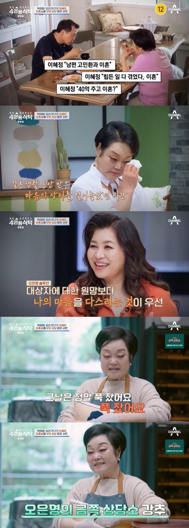 본문 이미지 - 채널A '4인용식탁' 캡처