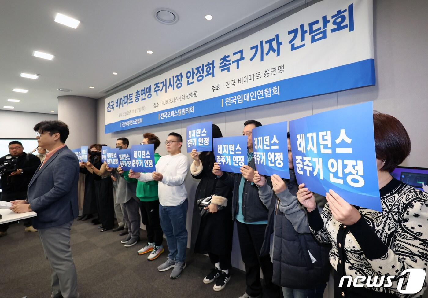 본문 이미지 - 전국레지던스연합회·전국오피스텔협의회·전국임대인연합회 회원들로 구성된 전국비아파트총연맹 관계자들이 주거시장 안정화 촉구 기자 간담회에서 손피켓을 들고 안정화 정책 마련을 촉구하고 있다. 2023.11.7/뉴스1 ⓒ News1 김민지 기자