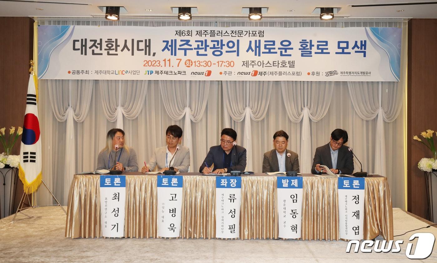 본문 이미지 - 7일 제주시 제주아스타호텔에서 열린 제6회 제주플러스전문가포럼에서 제2세션 토론이 진행되고 있다. 이날 포럼은 제주대학교 링크 3.0 사업단과 제주테크노파크, 뉴스1이 공동 주최하고 뉴스1 제주본부가 주관했다. 2023.11.7/뉴스1 ⓒ News1 오현지 기자
