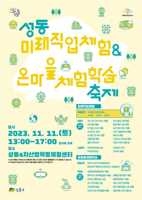 본문 이미지 - (성동구 제공)