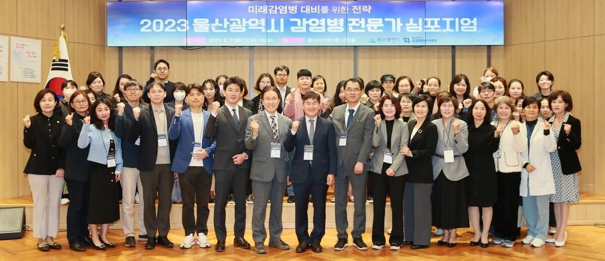 본문 이미지 - 7일 울산시청 시민홀에서 열린 '2023년 울산 감염병 전문가 학술토론회'에서 참석자들이 기념촬영하고 있다. (울산시 제공)