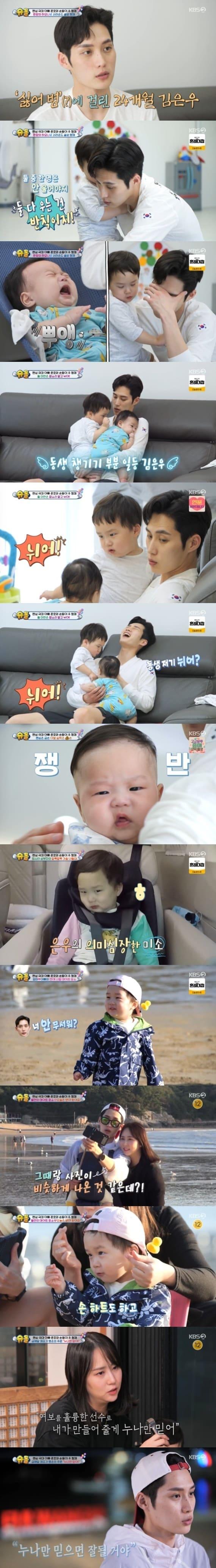 본문 이미지 - KBS2TV '슈퍼맨이 돌아왔다' 캡처