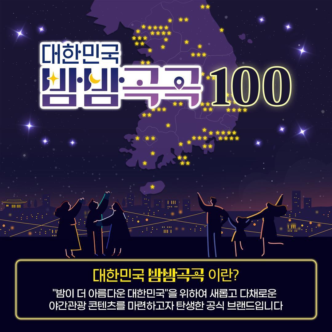 본문 이미지 - 밤밤곡곡 포스터(문체부 제공)