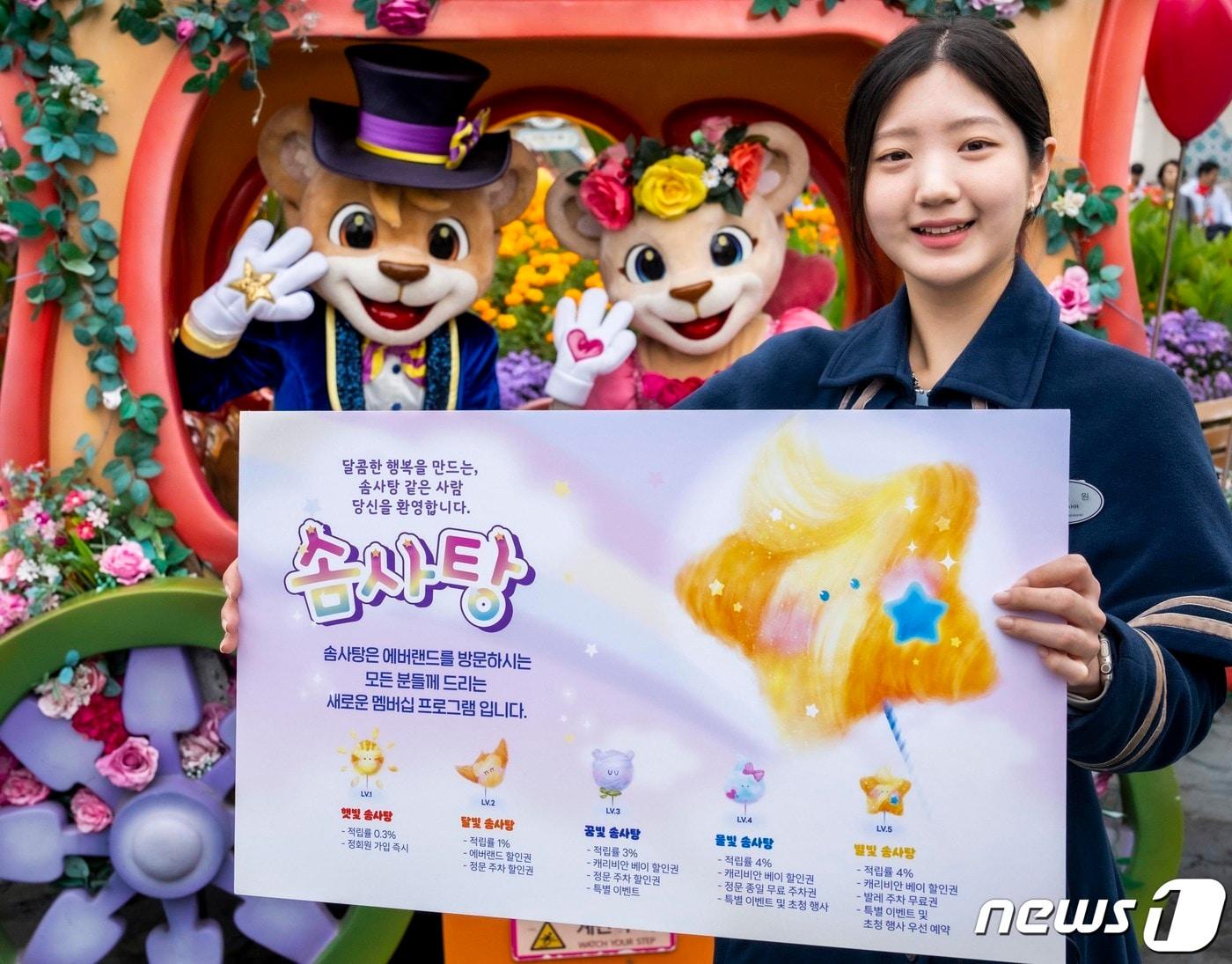 본문 이미지 - 에버랜드 통합 멤버십 '솜사탕'(에버랜드 제공)