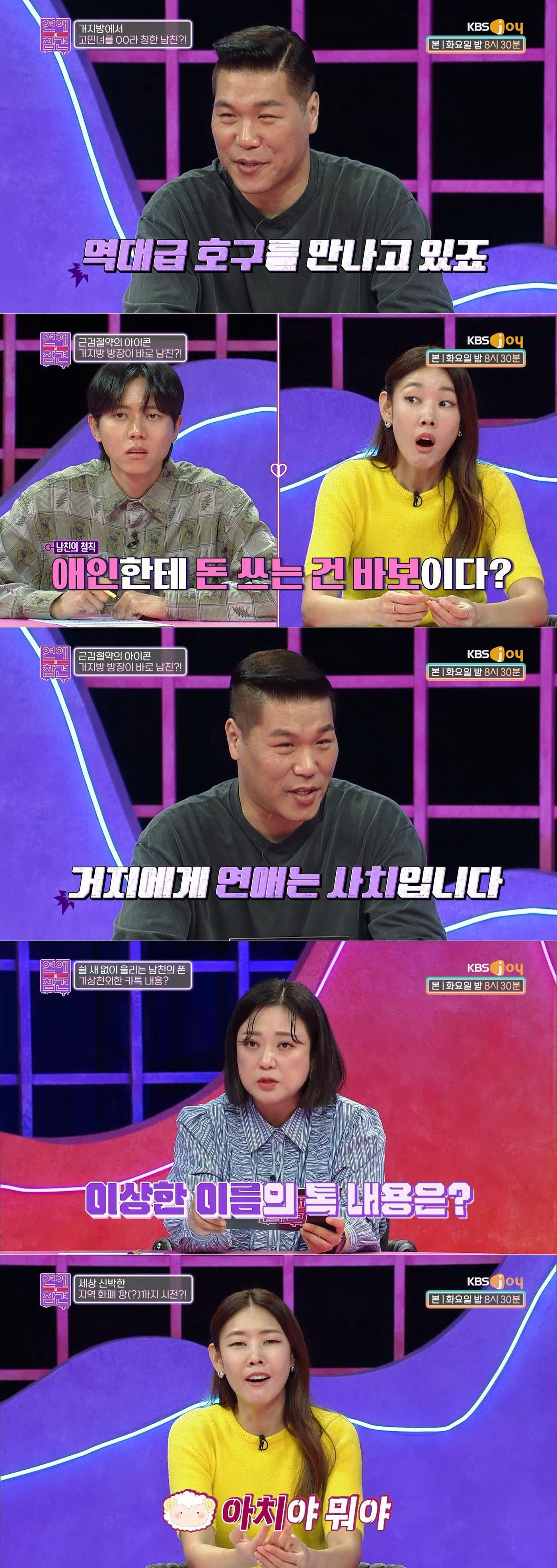 본문 이미지 - KBS Joy에서 방영된 '연애의 참견' 방송 화면