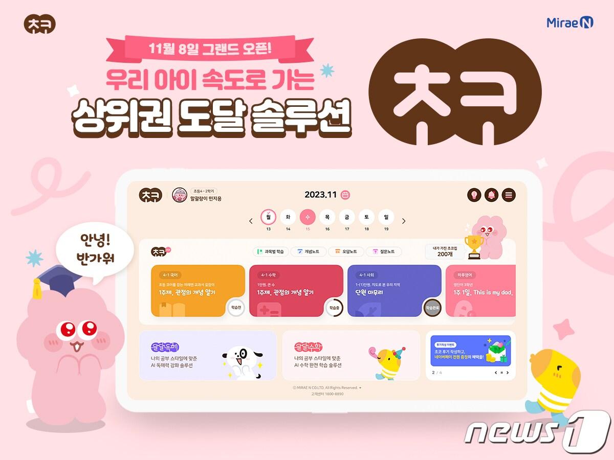 본문 이미지 - (미래엔 제공)