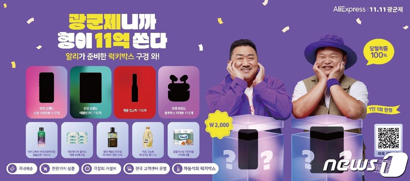 본문 이미지 - 11월 11일 광군제 이벤트.(알리익스프레스 제공)