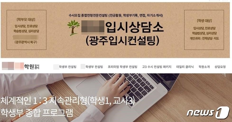 본문 이미지 - 광주 무등록 학원 블로그.(학벌없는사회 제공)2023.11.8./뉴스1