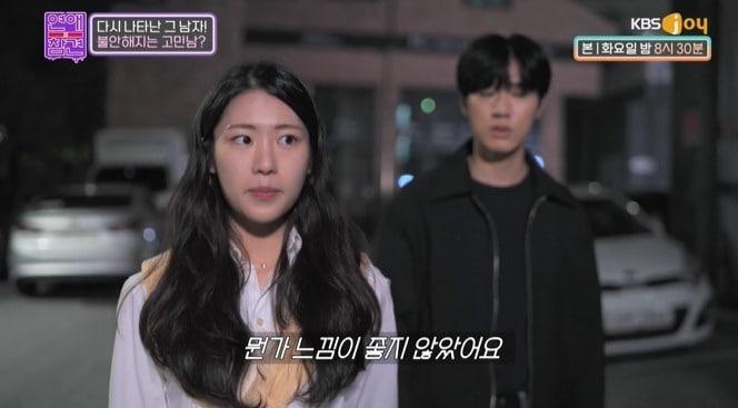 본문 이미지 - KBS Joy '연애의 참견' 방송 화면 갈무리