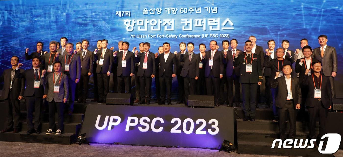 울산항만공사는 개항 60주년을 기념해 8일 롯데호텔 울산 크리스탈 볼룸에서 ‘제7회 항만안전 콘퍼런스’를 진행했다. 내빈과 관계자들이 기념촬영을 하고 있다.2023.11.8/뉴스1 ⓒ News1 김지혜 기자