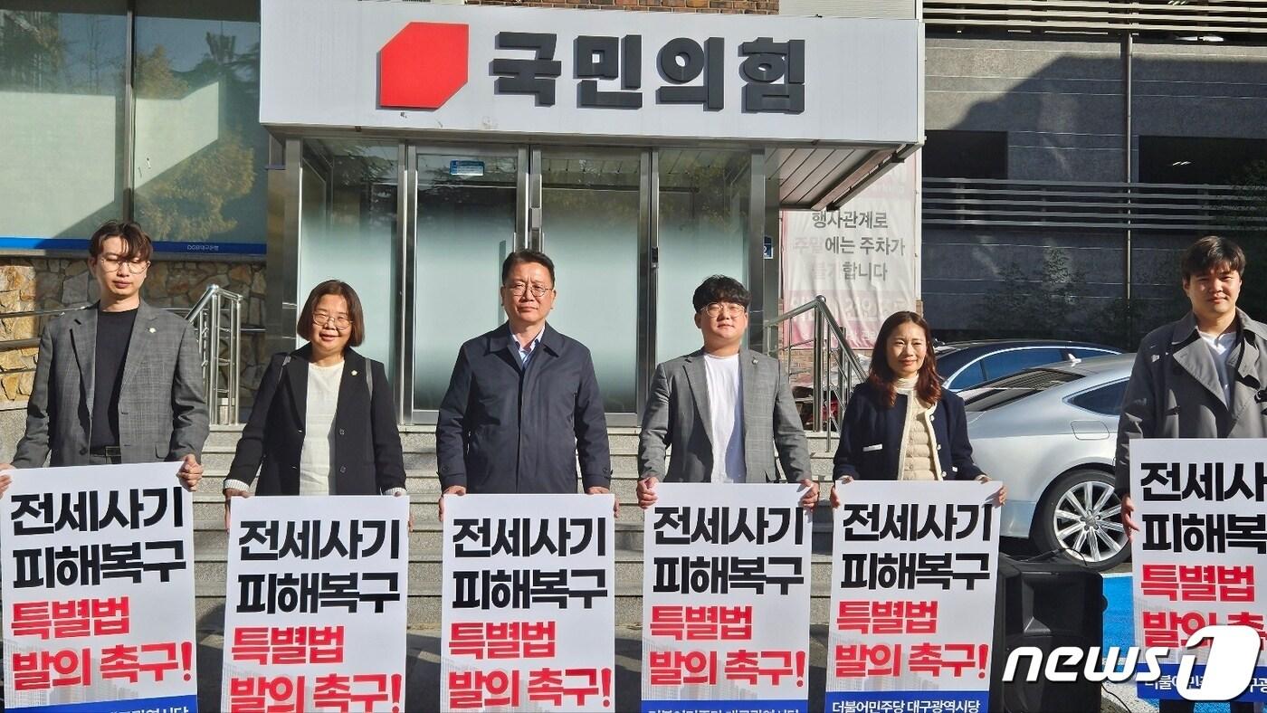 본문 이미지 - 더불어민주당 대구시당은 8일 국민의힘 대구시당 앞에서 전세사기피해복구특별법 발의를 여당 측에 촉구했다. (민주당 대구시당 제공) 2023.11.8/뉴스1