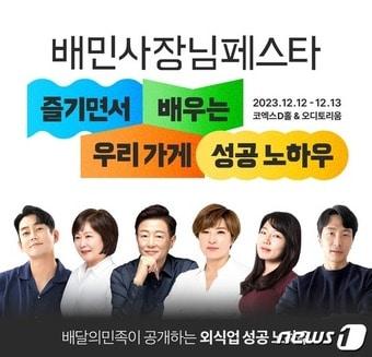 본문 이미지 - 배달의민족 '배민사장님페스타' 이미지(우아한형제들 제공) 