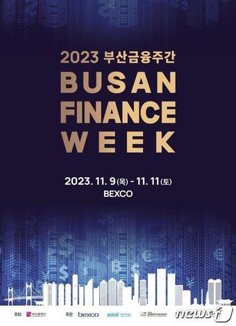 본문 이미지 - 2023부산금융주간 홍보 포스터(부산시청 제공)