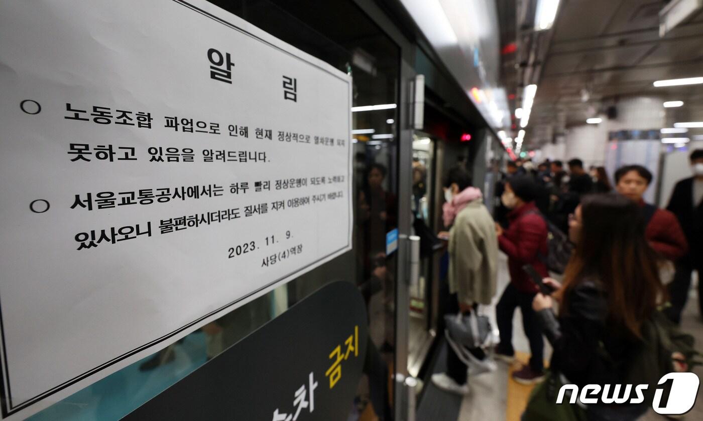 본문 이미지 - 서울교통공사 노조가 경고파업에 돌입한 9일 오전 서울 사당역에 파업 관련 안내문이 붙여져 있다. 노조는 출근시간 등을 고려해 9일 오전 9시부터 10일 오후 6시까지 약 하루 반나절 동안 파업에 돌입하기로 했다. 2023.11.9/뉴스1 ⓒ News1 김성진 기자