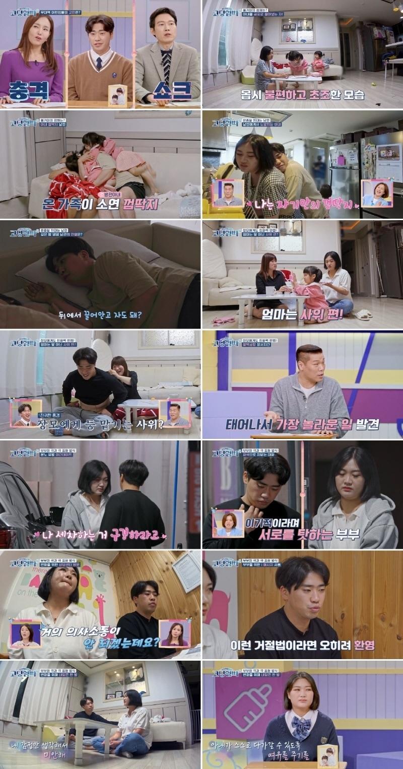 본문 이미지 - MBN 고딩엄빠 제공